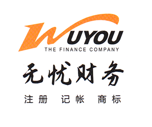 無(wú)憂財(cái)務(wù)-廣州注冊(cè)公司